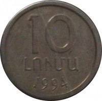 reverse of 10 Luma (1994) coin with KM# 51 from Armenia. Inscription: 10 ԼՈՒՄԱ 1994