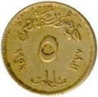 reverse of 5 Milliemes - Large Sphinx (1957 - 1958) coin with KM# 379 from Egypt. Inscription: جمهورية مصر ٥ مليمات ١٩٥٨ ١٣٧٧