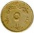 reverse of 5 Milliemes - Large Sphinx (1957 - 1958) coin with KM# 379 from Egypt. Inscription: جمهورية مصر ٥ مليمات ١٩٥٨ ١٣٧٧