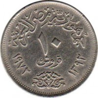 reverse of 10 Piastres (1972) coin with KM# 430 from Egypt. Inscription: جمهورية مصر ألعربيه ١٠ قروش ١٣٩٢ ١٩٧٢