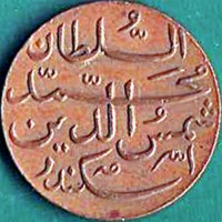 obverse of 4 Lariat - Muhammadu Shamsuddīn III (1913) coin with KM# 42 from Maldives. Inscription: السلطان محمد شمس الدين إسكندر