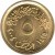 reverse of 5 Piastres (2004) coin with KM# 941 from Egypt. Inscription: الجمهورية مصر العربية ٥ قروش ١٤٢٥ ٢٠٠٤