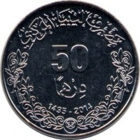 obverse of 50 Dirhams (2014) coin with KM# 32 from Libya. Inscription: Central Bank of Libya
