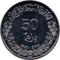 Libya coin 50 Dirhams (2014) obverse obverse of 50 Dirhams (2014) coin with KM# 32 from Libya. Inscription: Central Bank of Libya