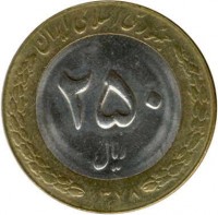 reverse of 250 Rial (1992 - 2003) coin with KM# 1262 from Iran. Inscription: جمهوری اسلامی ايران ١٣٨٢ ۲۵۰ ریال