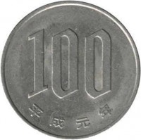 Japan coin 100 Yen - Heisei (1989 - 2015) reverse reverse of 100 Yen - Heisei (1989 - 2015) coin with Y# 98 from Japan. Inscription: 100