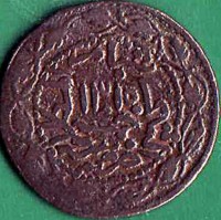 obverse of 5 Khumsi (1897) coin from Yemenite States. Inscription: 1315