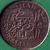 Yemenite States coin 5 Khumsi (1897) reverse reverse of 5 Khumsi (1897) coin from Yemenite States. Inscription: H.H. SULTAN NAWAZ JUNG BAHADOOR