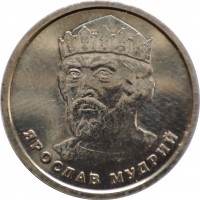 reverse of 2 Hryvni (2018 - 2019) coin from Ukraine. Inscription: ЯРОСЛАВ МУДРИЙ