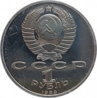 Copper-Nickel coin Soviet Union (USSR) Y# 233 СССР. 1. РУБЛЬ. 1989.