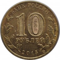 Russia coin 10 Rubles - Khabarovsk (2015) obverse obverse of 10 Rubles - Khabarovsk (2015) coin from Russia. Inscription: БАНК РОССИИ 10 РУБЛЕЙ 2015 СПМД