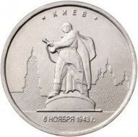 Russia coin 5 Rubles - Capitals Liberated by Soviet Troops from Fascist Invaders: Kiev (2016) obverse obverse of 5 Rubles - Capitals Liberated by Soviet Troops from Fascist Invaders: Kiev (2016) coin from Russia. Inscription: * КИЕВ * 6 НОЯБРЯ 1943 г.