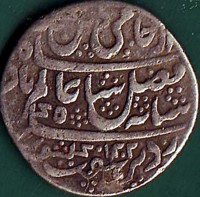 obverse of 1 Rupee - Shah Alam II (1770 - 1790) coin with KM# 84.2 from India. Inscription: شاه عالم بادشاه حامي دين محمد ساى فضل لله سكة زد بر حفت كشور