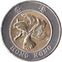 obverse of 10 Dollars (1993 - 1995) coin with KM# 70 from Hong Kong. Inscription: 香 港 HONG KONG