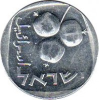 Israel coin 5 Agorot (1976 - 1979) obverse obverse of 5 Agorot (1976 - 1979) coin with KM# 25b from Israel. Inscription: إسرائيل ישראל