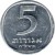 reverse of 5 Agorot (1976 - 1979) coin with KM# 25b from Israel. Inscription: 5 אגורות תשל