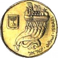 obverse of 5 Sheqalim (1982 - 1985) coin with KM# 118 from Israel. Inscription: إسرائيل ישראל ISRAEL