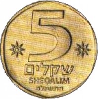 Israel coin 5 Sheqalim (1982 - 1985) reverse reverse of 5 Sheqalim (1982 - 1985) coin with KM# 118 from Israel. Inscription: 5 שקלים SHEQALIM התשמ