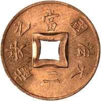 reverse of 2 Sapèque (1887 - 1902) coin with KM# 6 from French Indochina. Inscription: 南安之法國大 當二
