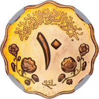 KM# 42 جمهورية السودان الديمقراطية. 10. مليمات.
