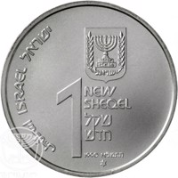 obverse of 1 New Sheqel - Hanukka - Hanukka Lamp from Cochin (1990) coin with KM# 215 from Israel. Inscription: اسرائيل ISRAEL ישראל ישראל 1 NEW SHEQEL שקל הדש 1990 התשנ׳׳א ✡