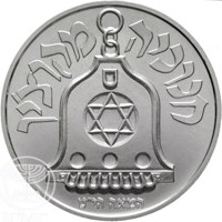 reverse of 1 New Sheqel - Hanukka - Hanukka Lamp from Cochin (1990) coin with KM# 215 from Israel. Inscription: חנוכיה מקוצ׳ין