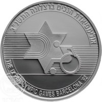 Israel coin 2 New Sheqalim - Israel Among the Nations - IX Paralympic Games in Barcelona (1992) reverse reverse of 2 New Sheqalim - Israel Among the Nations - IX Paralympic Games in Barcelona (1992) coin with KM# 228 from Israel. Inscription: אולימפיאדת הנכים ברצלונה התשנ׳׳ב 50 THE IX PARALYMPIC GAMES BARCELONA '92