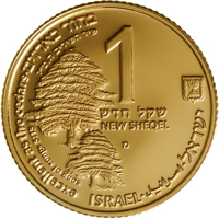 Israel coin 1 New Sheqel - Flora and Fauna from the obverse of 1 New Sheqel - Flora and Fauna from the