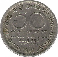 reverse of 50 Cents (1972 - 1994) coin with KM# 135 from Sri Lanka. Inscription: 50 ஐம்பது ௧தம FIFTY CENTS 1991