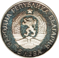 obverse of 5 Leva - 250th Anniversary of Paisi Hilendarski (1972) coin with KM# 81 from Bulgaria. Inscription: НАРОДНА РЕПУБЛИКА БЪЛГАРИЯ 5 ЛЕВА