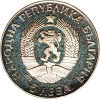 Bulgaria coin 5 Leva - 250th Anniversary of Paisi Hilendarski (1972) obverse obverse of 5 Leva - 250th Anniversary of Paisi Hilendarski (1972) coin with KM# 81 from Bulgaria. Inscription: НАРОДНА РЕПУБЛИКА БЪЛГАРИЯ 5 ЛЕВА