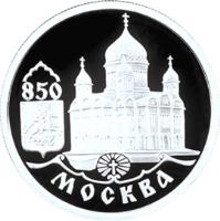 Russia coin 1 Rouble - Temple of Christ the Savior (1997) reverse reverse of 1 Rouble - Temple of Christ the Savior (1997) coin with Y# 566 from Russia. Inscription: 850 МОСКВА