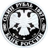 Russia coin 1 Rouble - Moscow (1997) obverse obverse of 1 Rouble - Moscow (1997) coin with Y# 561 from Russia. Inscription: ОДИН РУБЛЬ 1997 г. Ag 925 7,78 БАНК РОССИИ