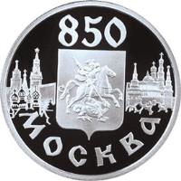 reverse of 1 Rouble - Moscow (1997) coin with Y# 561 from Russia. Inscription: 850 МОСКВА
