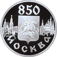 Russia coin 1 Rouble - Moscow (1997) reverse reverse of 1 Rouble - Moscow (1997) coin with Y# 561 from Russia. Inscription: 850 МОСКВА