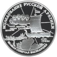 Russia coin 3 Roubles - Great Northern Expedition (1995) reverse reverse of 3 Roubles - Great Northern Expedition (1995) coin with Y# 461 from Russia. Inscription: ИССЛЕДОВАНИЕ РУССКОЙ АРКТИКИ МАЛЫГИН О