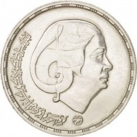 obverse of 1 Pound - Death of Umm Kulthum (1976) coin with KM# 455 from Egypt. Inscription: تخليد ذكرى كوكب الشرق أم كلثوم صبري