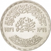 reverse of 1 Pound - Death of Umm Kulthum (1976) coin with KM# 455 from Egypt. Inscription: جمهورية مصر العربية واحد جنيه ١٣٩٦ ١٩٧٦