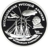 reverse of 3 Roubles - Roald Amundsen (1995) coin with Y# 462 from Russia. Inscription: ИССЛЕДОВАНИЕ РУССКОЙ АРКТИКИ ЭКСПЕДИЦ