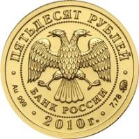 obverse of 50 Roubles - Saint George the Victorious - Gold Bullion (2006 - 2013) coin with Y# 1049 from Russia. Inscription: ПЯТЬДЕСЯТ РУБЛЕЙ БАНК РОССИИ Au 999 · 2006г · 7,78
