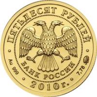 Russia coin 50 Roubles - Saint George the Victorious - Gold Bullion (2006 - 2013) obverse obverse of 50 Roubles - Saint George the Victorious - Gold Bullion (2006 - 2013) coin with Y# 1049 from Russia. Inscription: ПЯТЬДЕСЯТ РУБЛЕЙ БАНК РОССИИ Au 999 · 2006г · 7,78