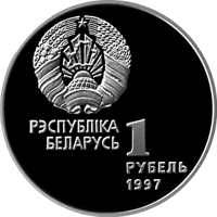 obverse of 1 Rouble - Olympics Series - Biathlon (1997) coin with KM# 34 from Belarus. Inscription: РЭСПУБЛIКА БЕЛАРУСЬ 1 РУБЕЛЬ 1997