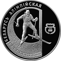 reverse of 1 Rouble - Olympics Series - Biathlon (1997) coin with KM# 34 from Belarus. Inscription: БЕЛАРУСЬ АЛIМПIЙСКАЯ