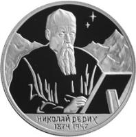 reverse of 2 Roubles - Nicholas Roerich (1999) coin with Y# 650 from Russia. Inscription: НИКОЛАЙ РЕРИХ 1874 1947