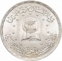 KM# 560 جمهورية مصر العربيةجنيهات خمسة١٤٠٤ ١٩٨٤.