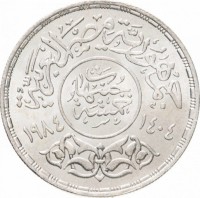 KM# 560 وهذا لسان عربي مبينالعيد الخمسين لمجمع اللغة العربية.
