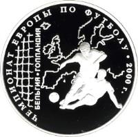 Russia coin 3 Roubles - Euro 2000 (2000) reverse reverse of 3 Roubles - Euro 2000 (2000) coin with Y# 673 from Russia. Inscription: ЧЕМПИОНАТ ЕВРОПЫ ПО ФУТБОЛУ · 2000 г. БЕЛЬГИЯ ·