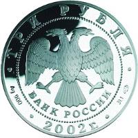 Russia coin 3 Roubles - 2002 FIFA World Cup (2002) obverse obverse of 3 Roubles - 2002 FIFA World Cup (2002) coin with Y# 787 from Russia. Inscription: ТРИ РУБЛЯ БАНК РОССИИ Ag 900 2002 г. 31,1