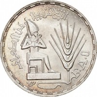 obverse of 1 Pound - FAO (1976) coin with KM# 453 from Egypt. Inscription: انتج مزيدا من الطعام F.A.O