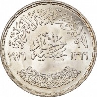 Egypt coin 1 Pound - FAO (1976) reverse reverse of 1 Pound - FAO (1976) coin with KM# 453 from Egypt. Inscription: جمهورية مصر العربية واحد جنيه ١٣٩٦ ١٩٧٦